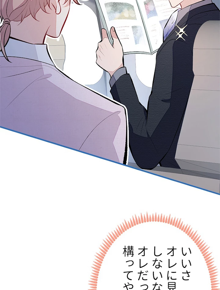 推しを拒んだらトレンド入りしました 99話 - 15