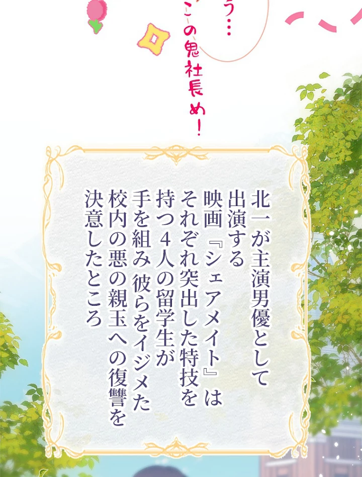 推しを拒んだらトレンド入りしました 104話 - 27