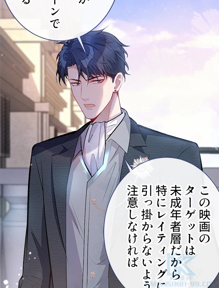 推しを拒んだらトレンド入りしました 106話 - 37