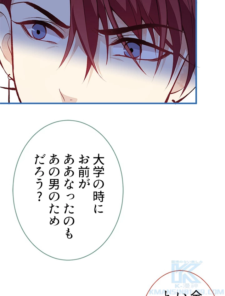 推しを拒んだらトレンド入りしました 102話 - 25