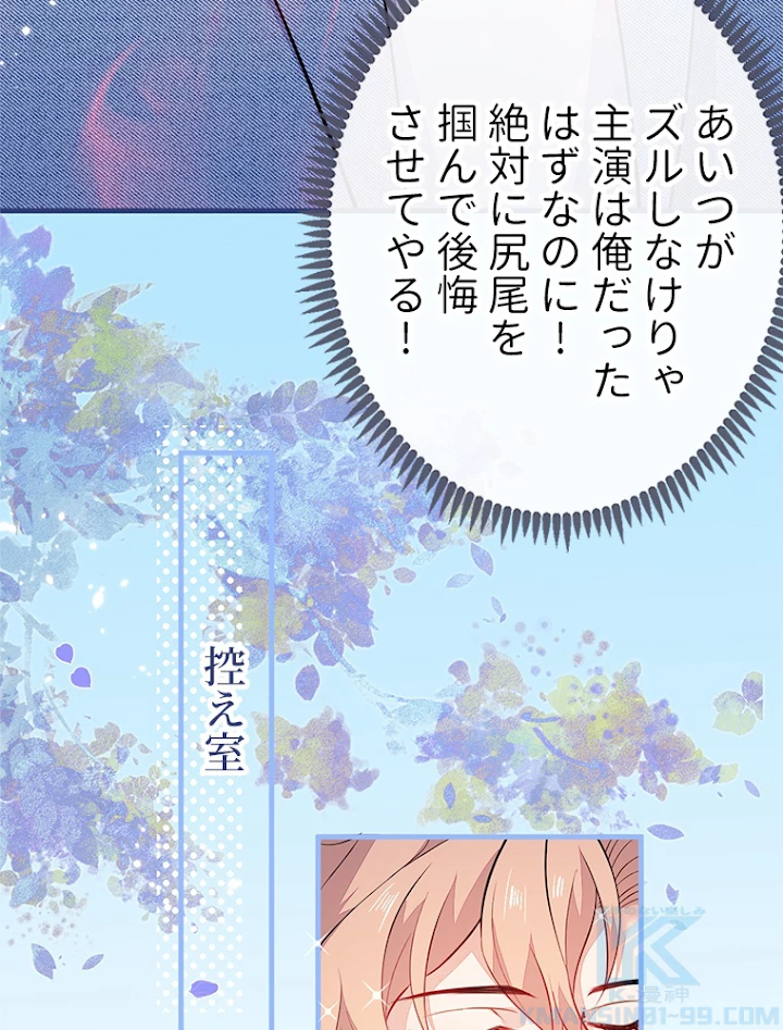 推しを拒んだらトレンド入りしました 105話 - 31