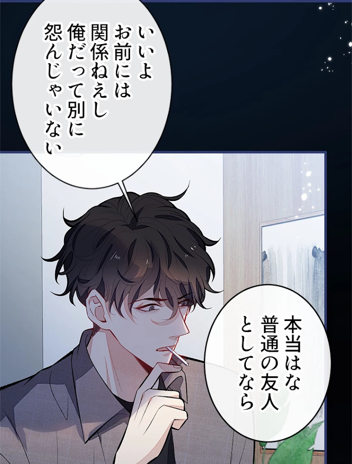 推しを拒んだらトレンド入りしました 103話 - 27