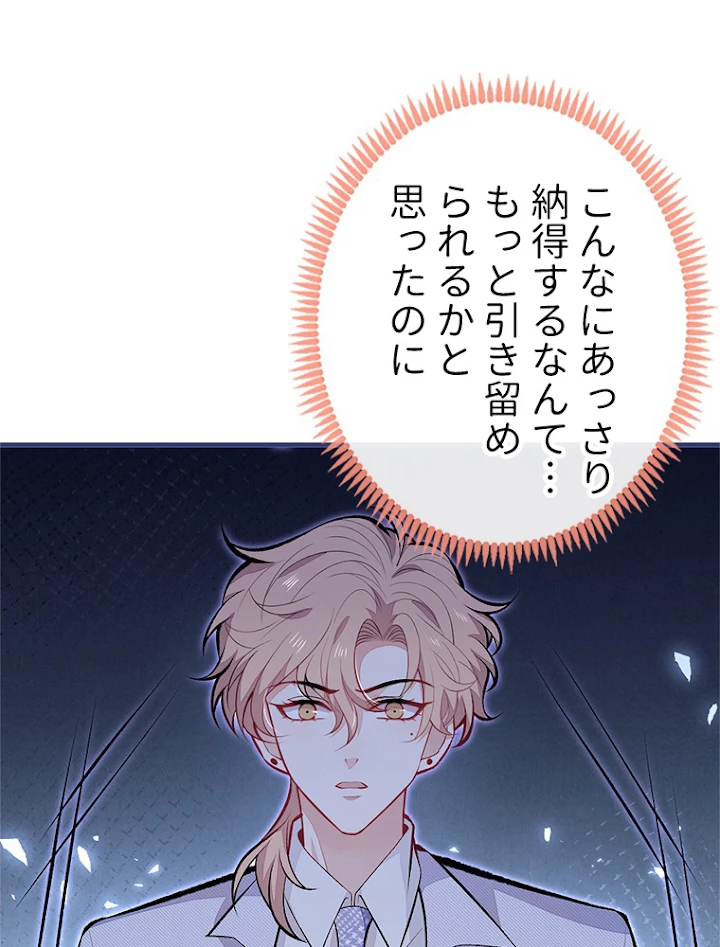 推しを拒んだらトレンド入りしました 98話 - 2