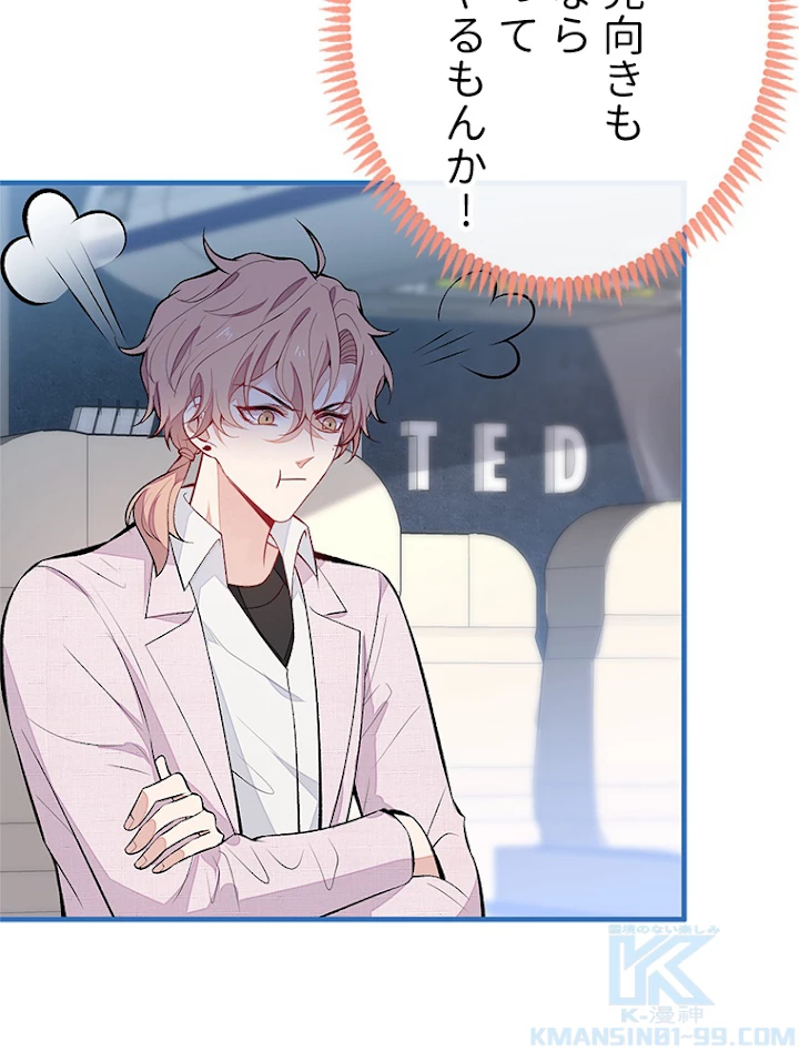 推しを拒んだらトレンド入りしました 99話 - 16