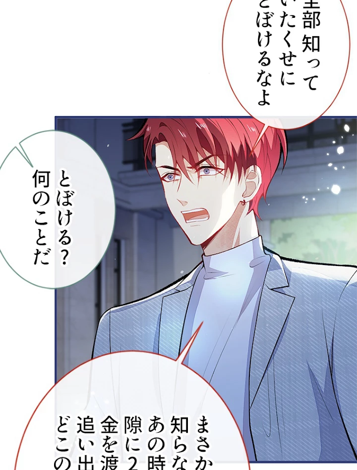 推しを拒んだらトレンド入りしました 102話 - 26