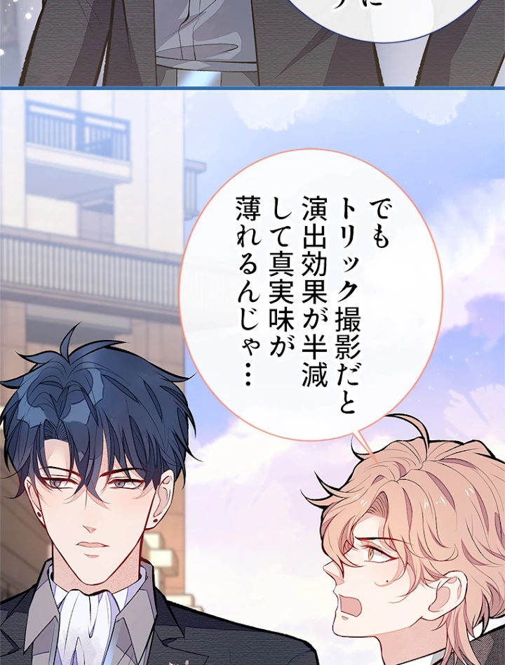 推しを拒んだらトレンド入りしました 106話 - 38