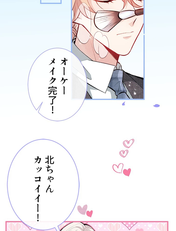 推しを拒んだらトレンド入りしました 105話 - 32