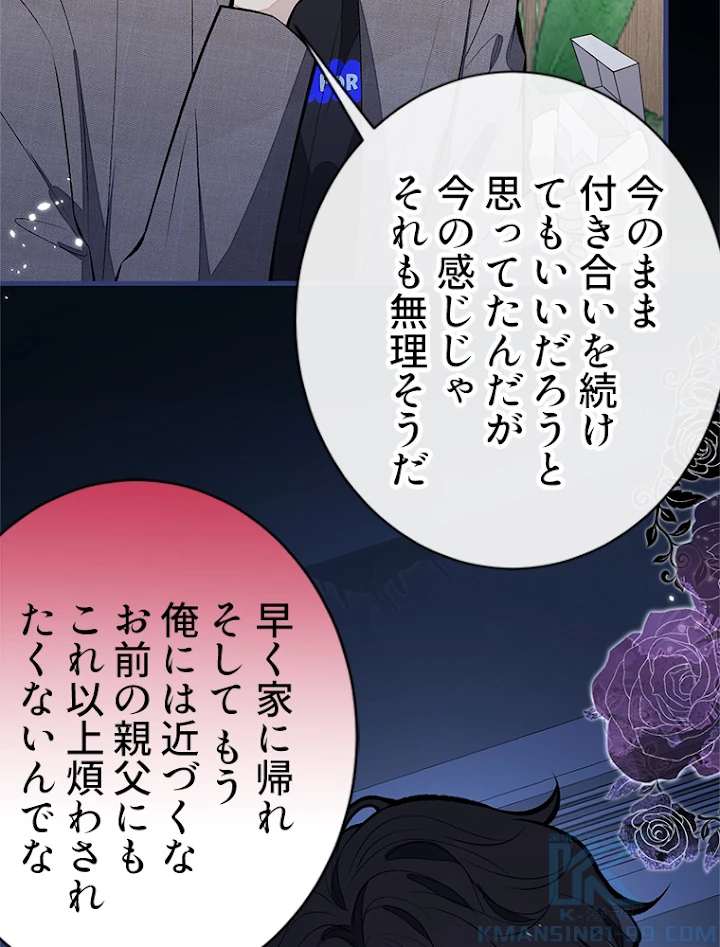 推しを拒んだらトレンド入りしました 103話 - 28