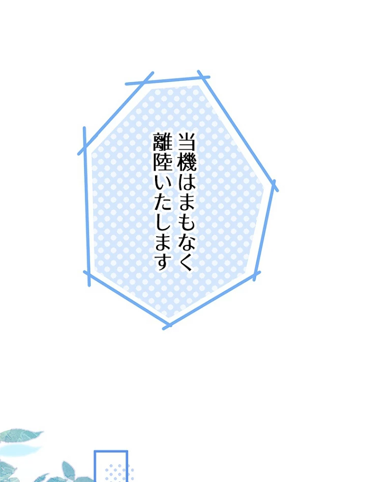 推しを拒んだらトレンド入りしました 99話 - 17