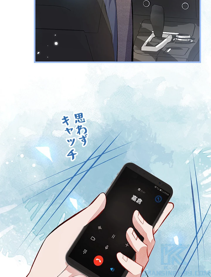 推しを拒んだらトレンド入りしました 101話 - 22