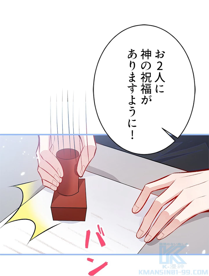 推しを拒んだらトレンド入りしました 100話 - 19