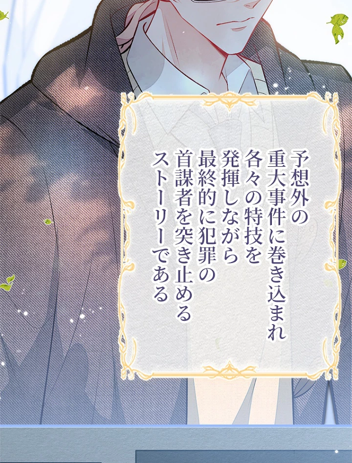 推しを拒んだらトレンド入りしました 104話 - 29