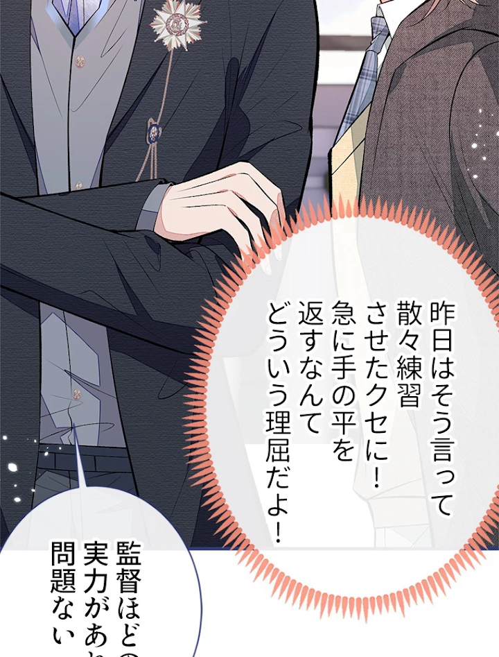 推しを拒んだらトレンド入りしました 106話 - 39