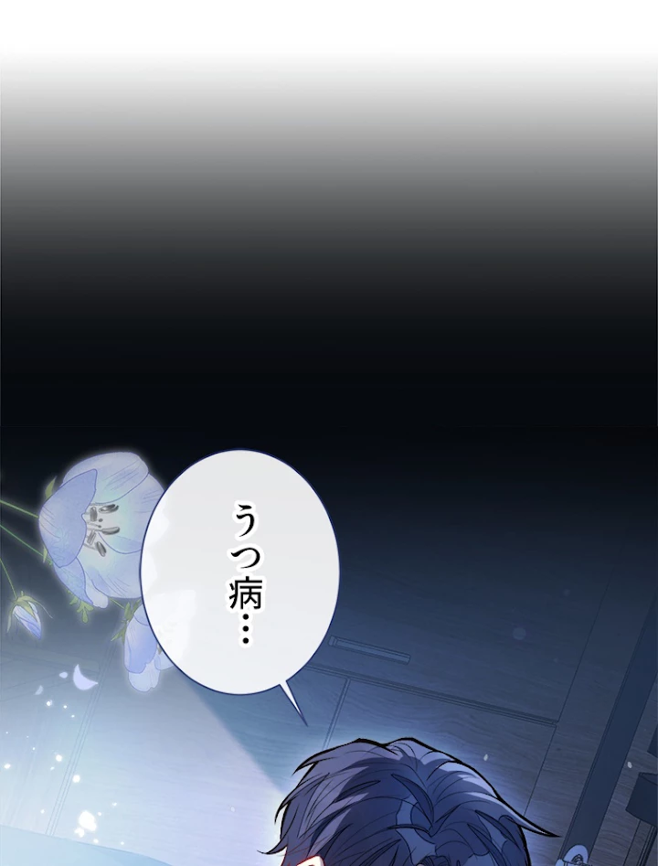 推しを拒んだらトレンド入りしました 96話 - 2