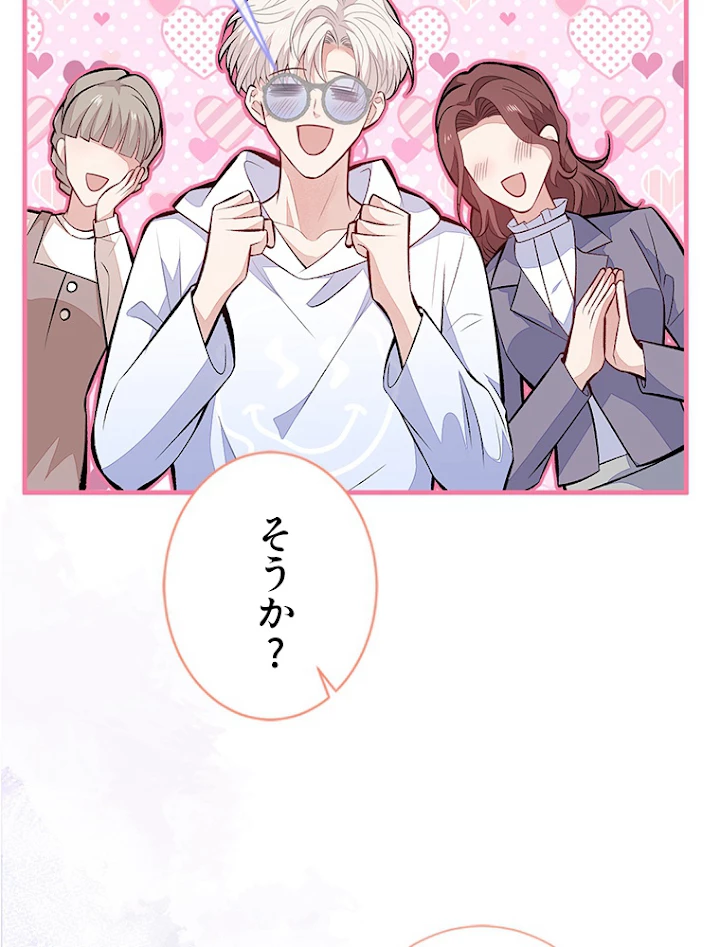 推しを拒んだらトレンド入りしました 105話 - 33