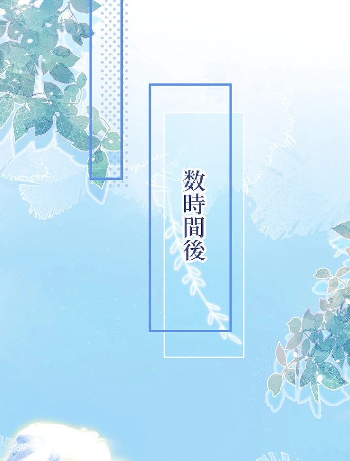 推しを拒んだらトレンド入りしました 99話 - 18