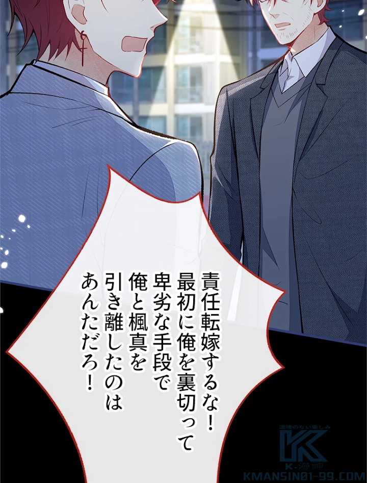 推しを拒んだらトレンド入りしました 102話 - 28