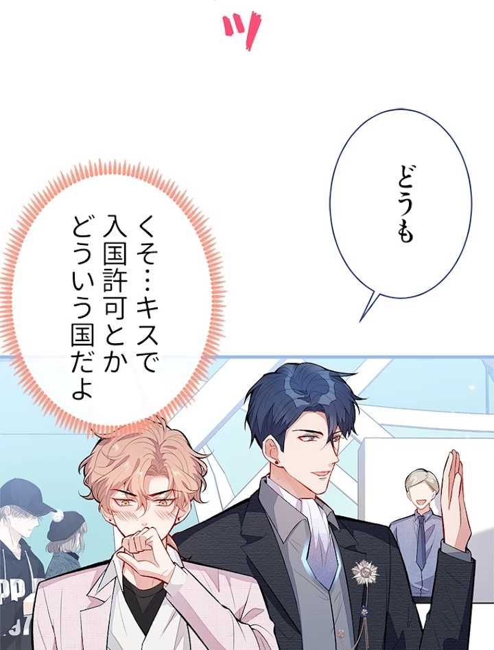 推しを拒んだらトレンド入りしました 100話 - 20