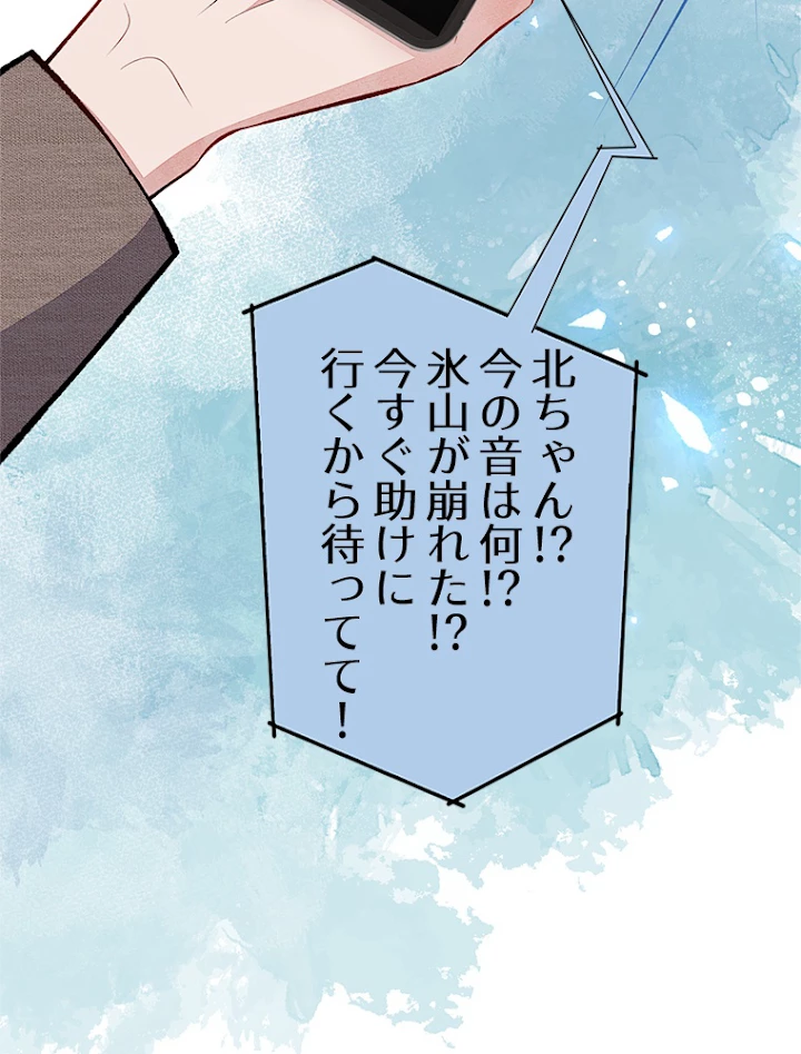 推しを拒んだらトレンド入りしました 101話 - 23