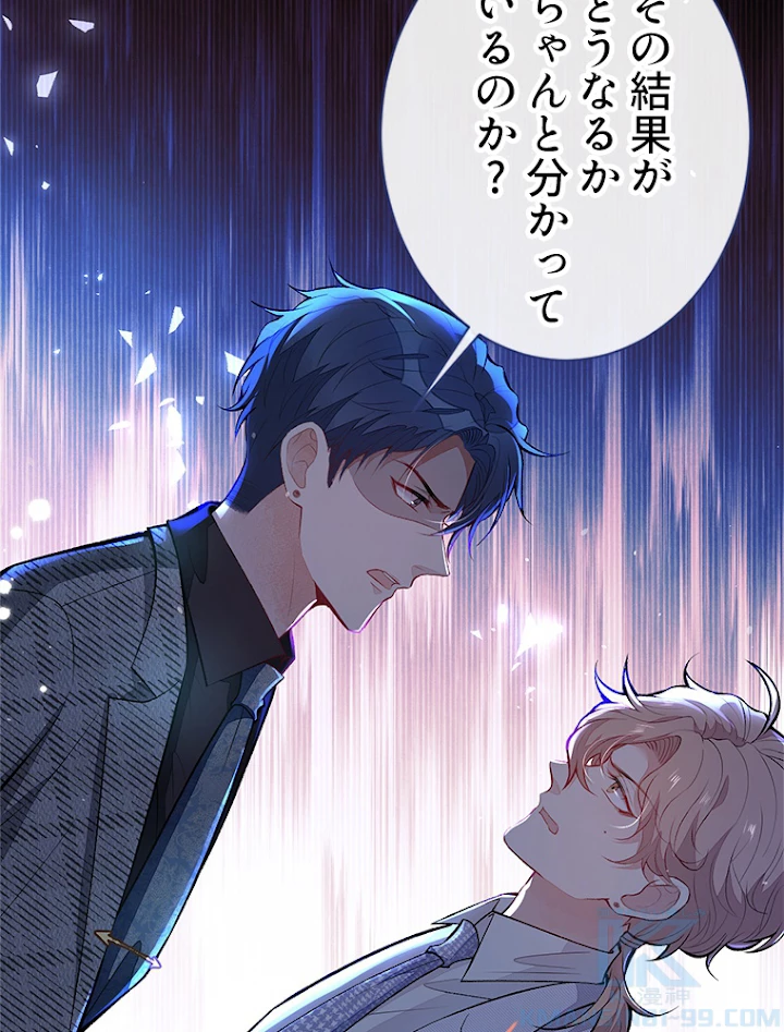 推しを拒んだらトレンド入りしました 98話 - 4