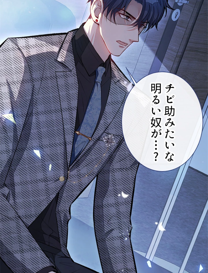 推しを拒んだらトレンド入りしました 96話 - 3