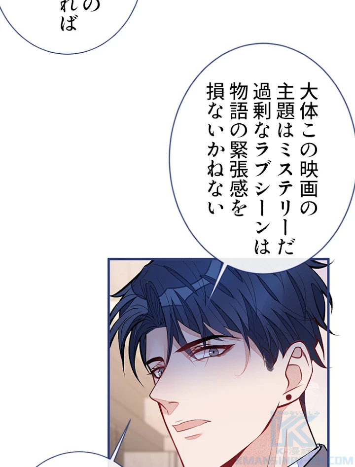 推しを拒んだらトレンド入りしました 106話 - 40