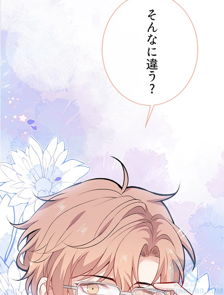 推しを拒んだらトレンド入りしました 105話 - 34