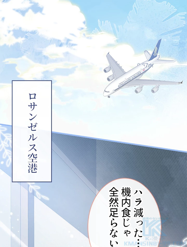 推しを拒んだらトレンド入りしました 99話 - 19