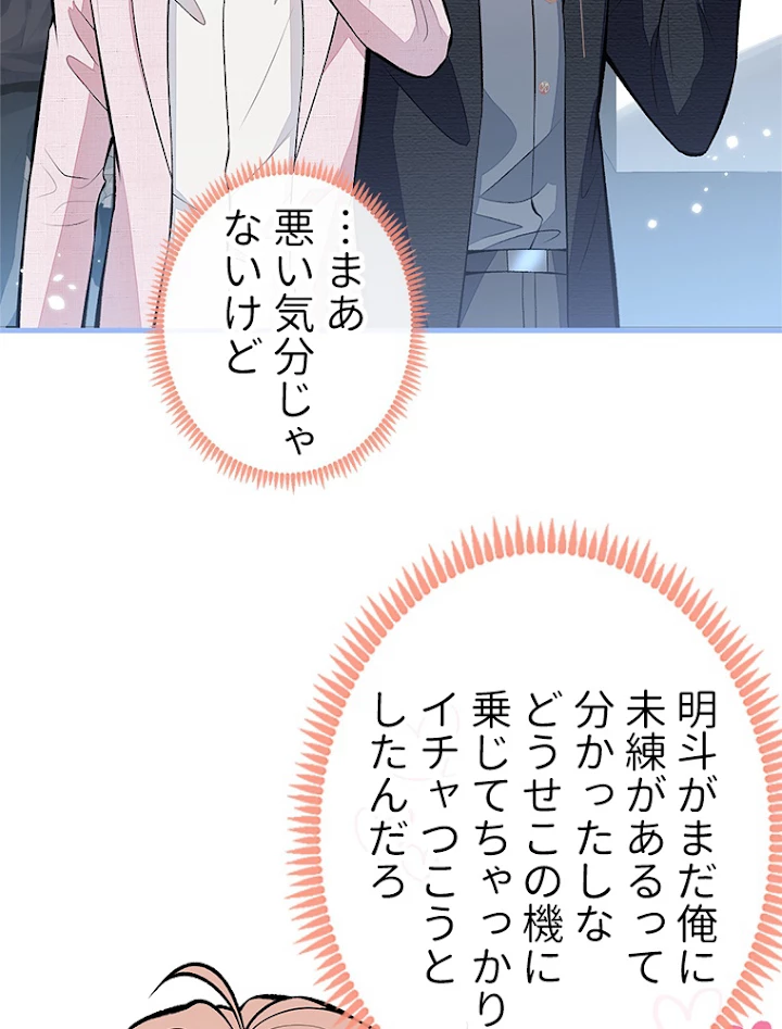 推しを拒んだらトレンド入りしました 100話 - 21