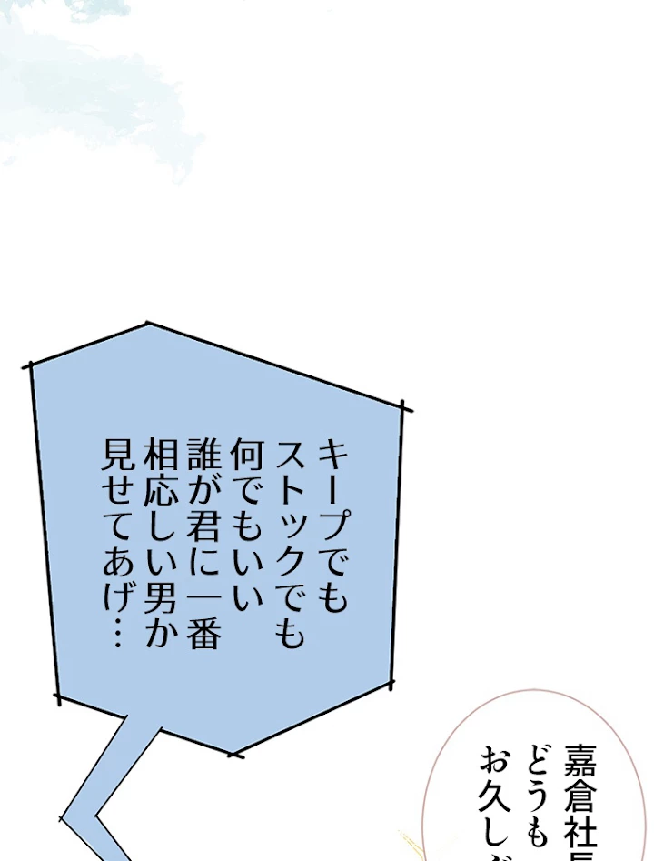 推しを拒んだらトレンド入りしました 101話 - 24