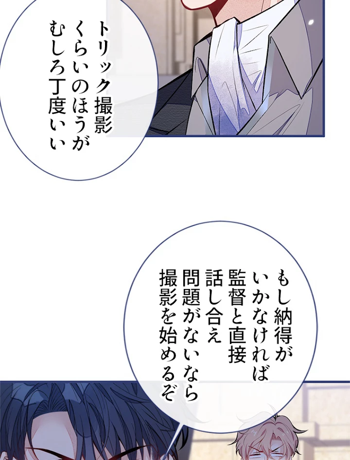 推しを拒んだらトレンド入りしました 106話 - 41