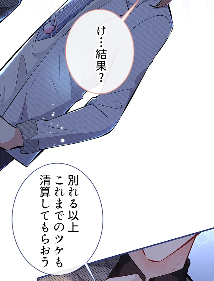 推しを拒んだらトレンド入りしました 98話 - 5