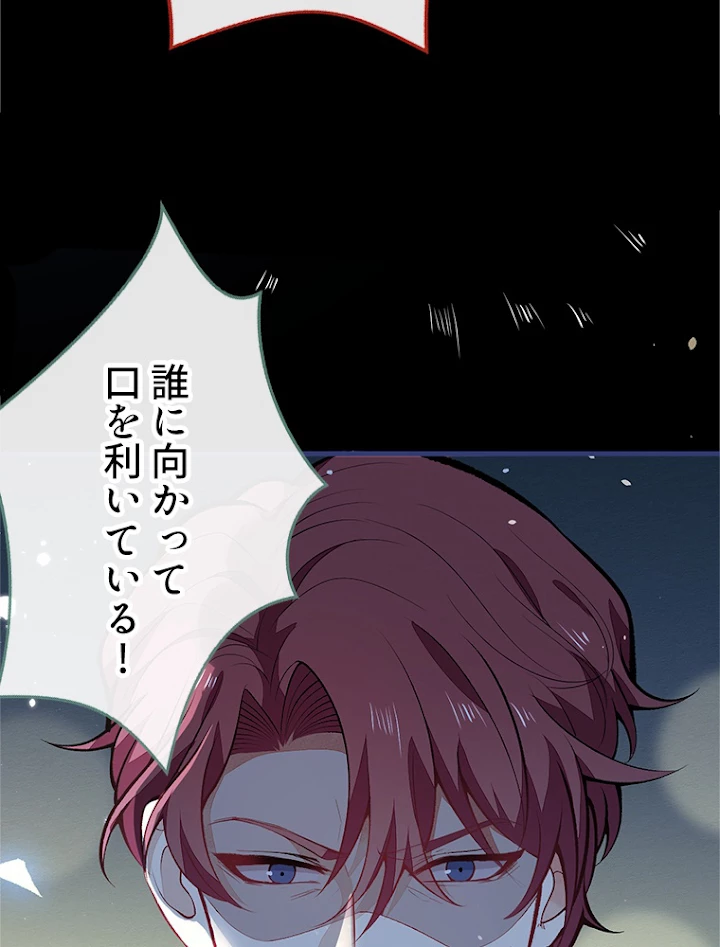 推しを拒んだらトレンド入りしました 102話 - 29