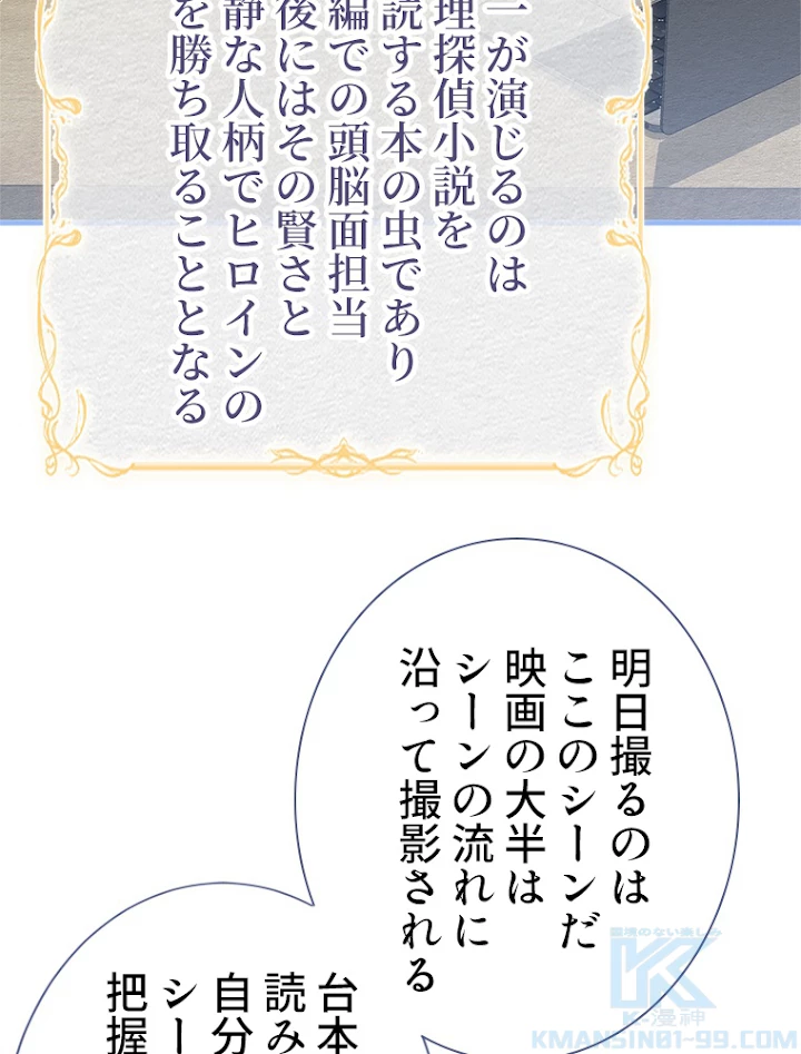 推しを拒んだらトレンド入りしました 104話 - 31
