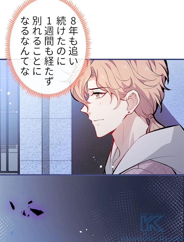 推しを拒んだらトレンド入りしました 95話 - 4