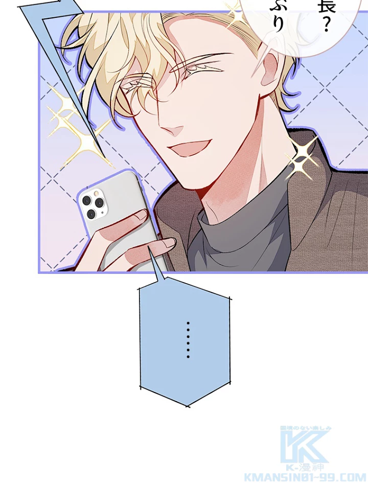 推しを拒んだらトレンド入りしました 101話 - 25