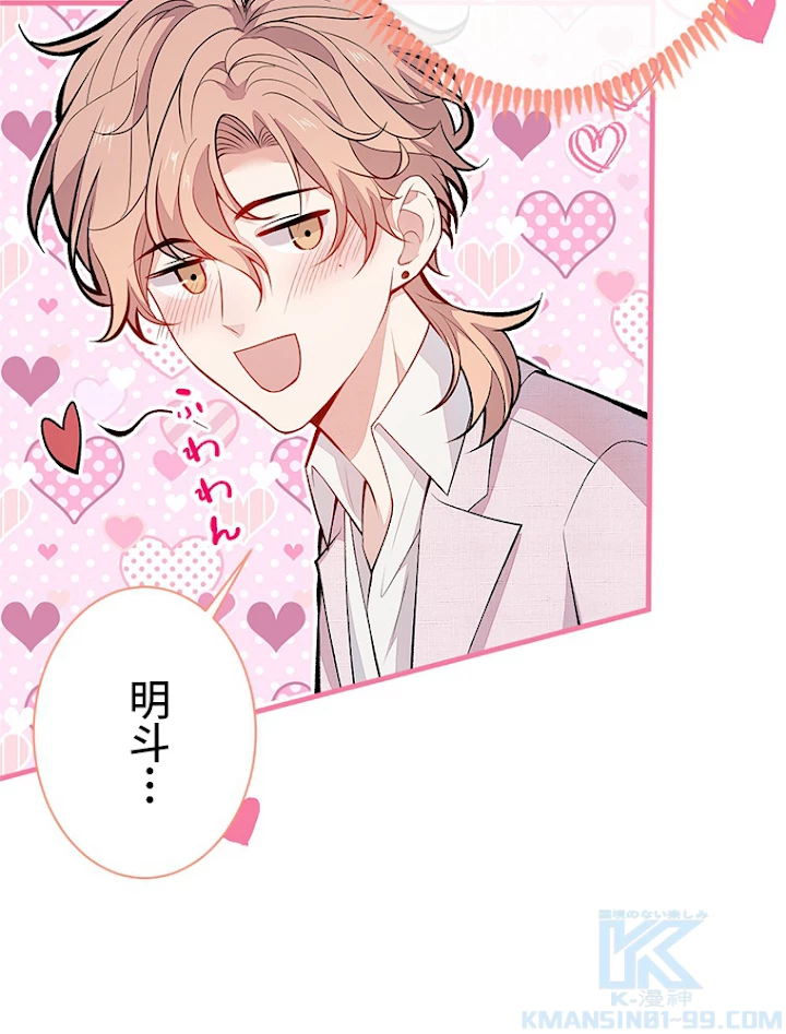 推しを拒んだらトレンド入りしました 100話 - 22