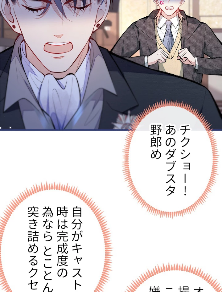 推しを拒んだらトレンド入りしました 106話 - 42