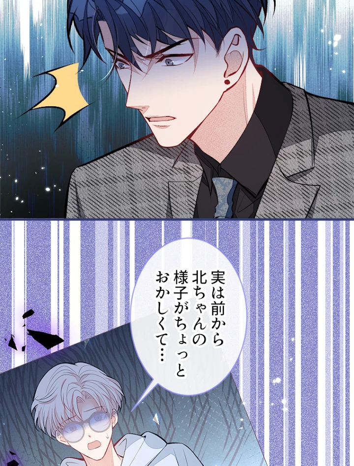 推しを拒んだらトレンド入りしました 96話 - 5