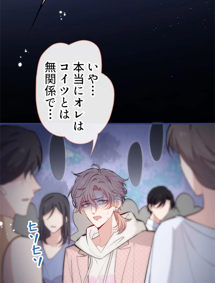 推しを拒んだらトレンド入りしました 94話 - 3