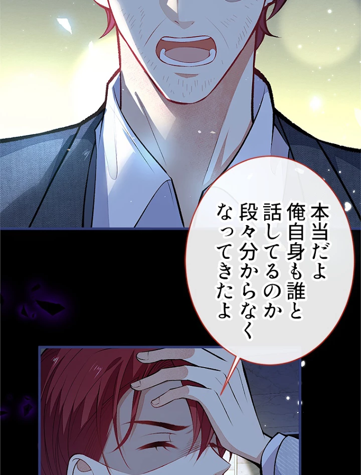 推しを拒んだらトレンド入りしました 102話 - 30