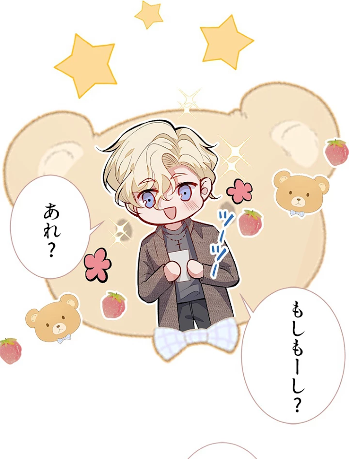 推しを拒んだらトレンド入りしました 101話 - 26