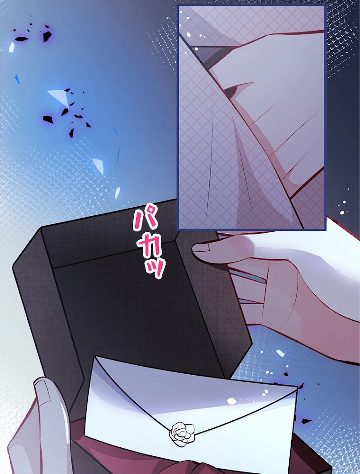 推しを拒んだらトレンド入りしました 95話 - 5