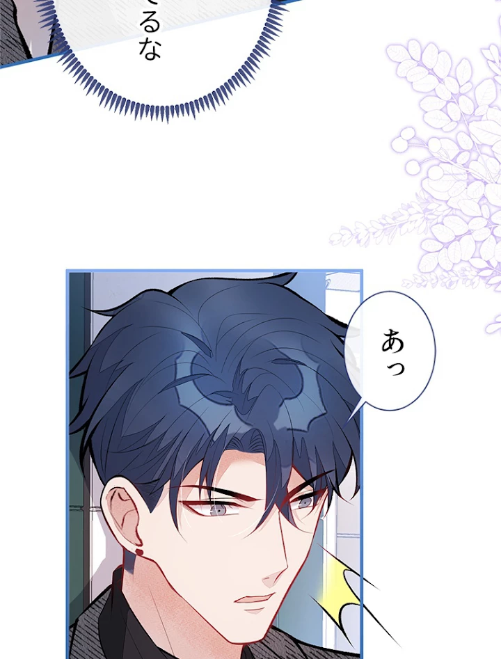 推しを拒んだらトレンド入りしました 97話 - 6