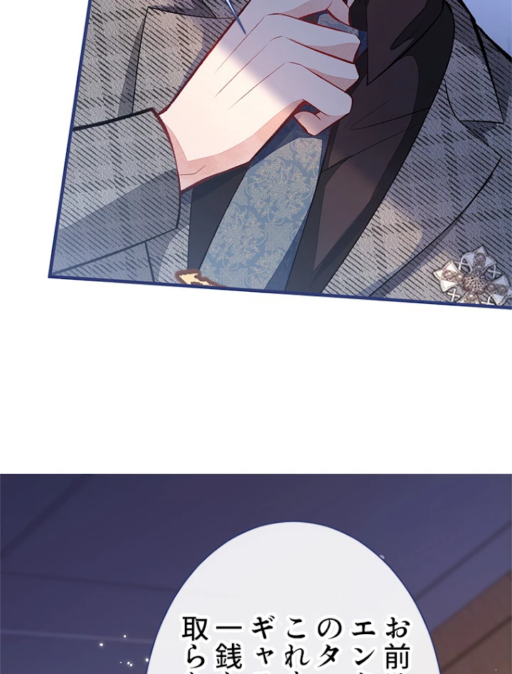 推しを拒んだらトレンド入りしました 98話 - 6