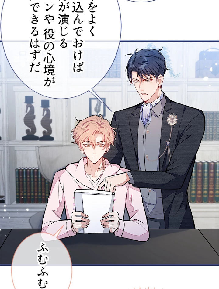 推しを拒んだらトレンド入りしました 104話 - 32