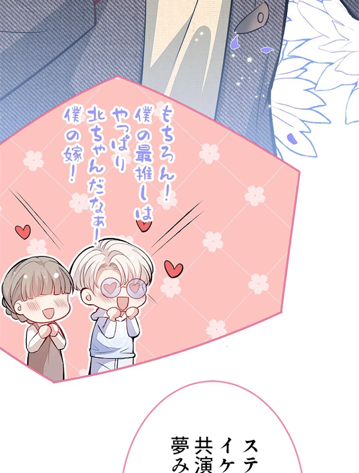 推しを拒んだらトレンド入りしました 105話 - 36