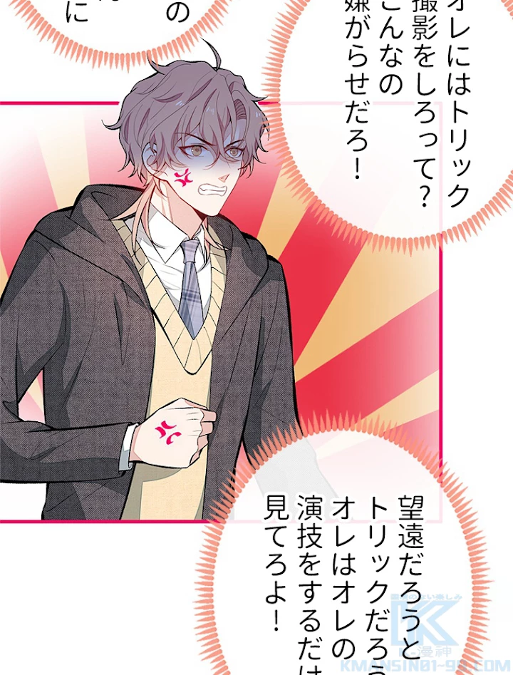 推しを拒んだらトレンド入りしました 106話 - 43