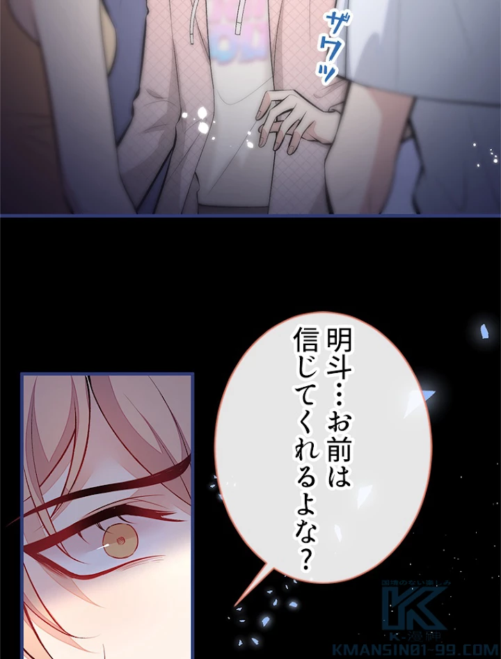 推しを拒んだらトレンド入りしました 94話 - 4