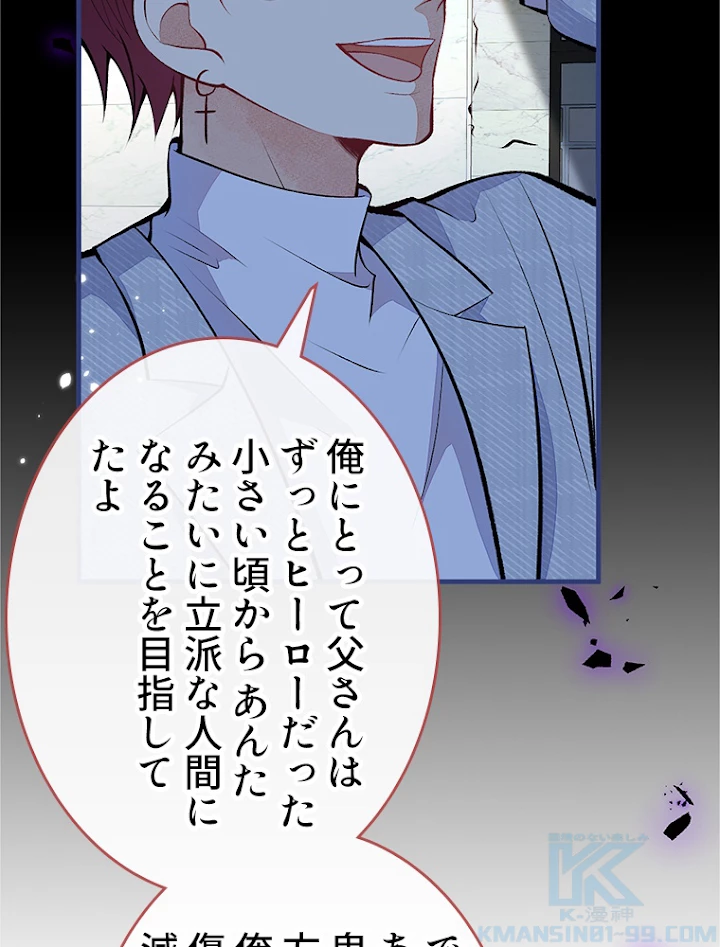 推しを拒んだらトレンド入りしました 102話 - 31